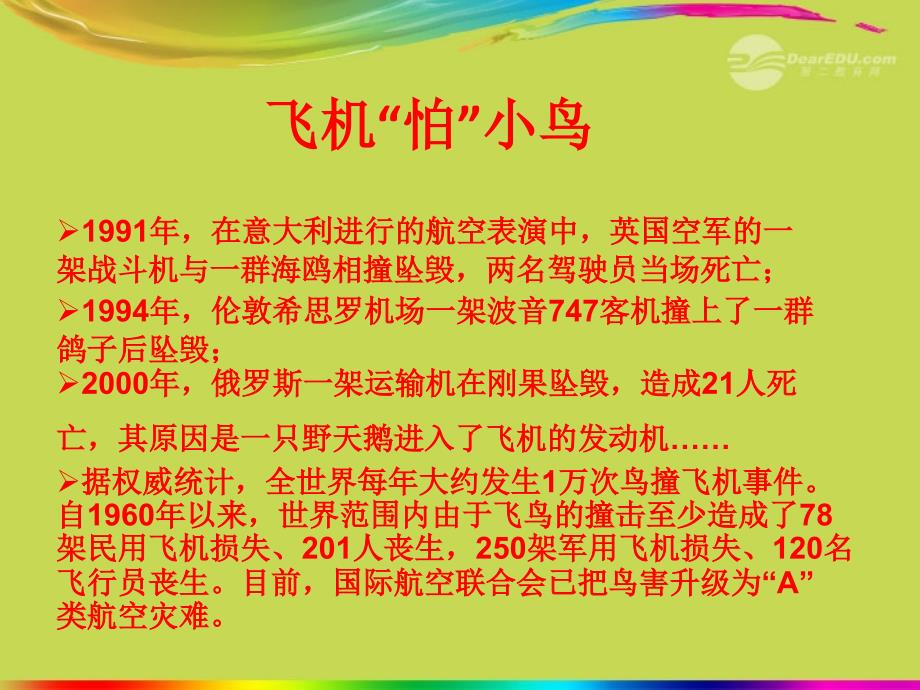 河南省地矿局第一地质矿产调查院子弟学校九年级物理全册《15.4动能和势能》课件 新人教版_第2页