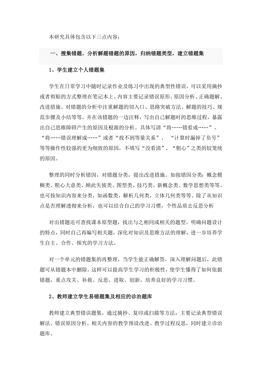 利用数学错题资源提高学生解题能力的实践研究_第3页