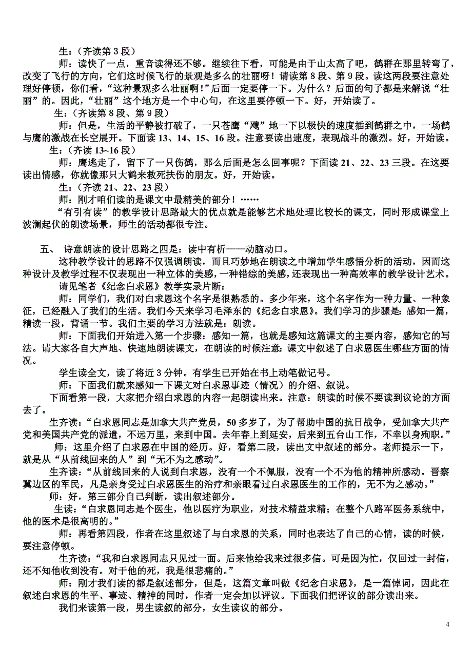 文言文教学的误区及思考_第4页