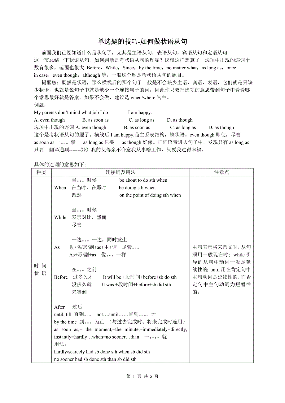 高考英语单选题解题技巧-状语从句 (2)_第1页