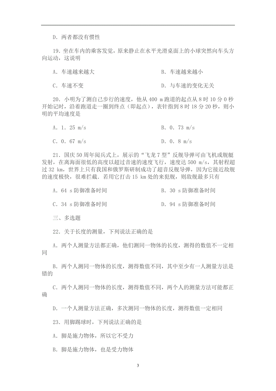 人教版九年级物理第十二章_第3页