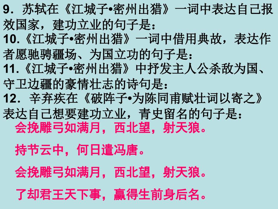 九年级语文下册《诗五首》复语文习1.温庭筠《望江南》一词中体现全词主旨的一句是：课件人教版_第4页