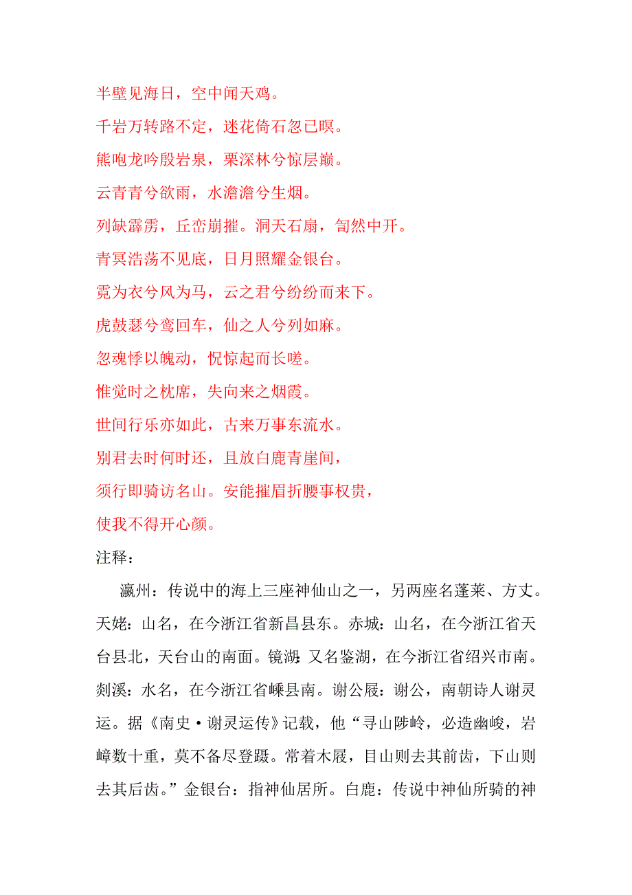 再读李白梦游天佬吟别留赏析_第2页