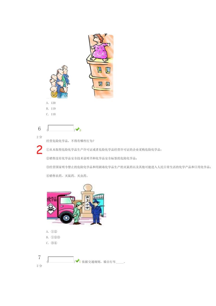 2014年福建省中小学生安全知识网络竞赛twpv_第3页