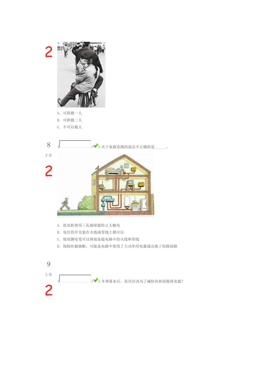 2014年福建省中小学生安全知识网络竞赛twpv_第4页