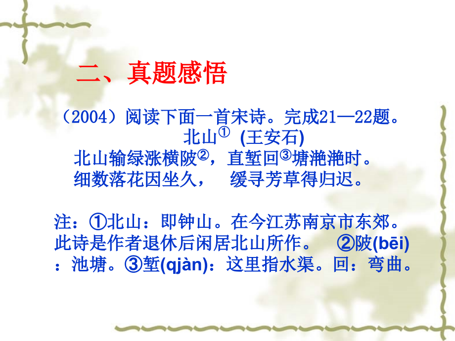 广东省“3+证书”考试语文复习—诗歌鉴赏_第3页