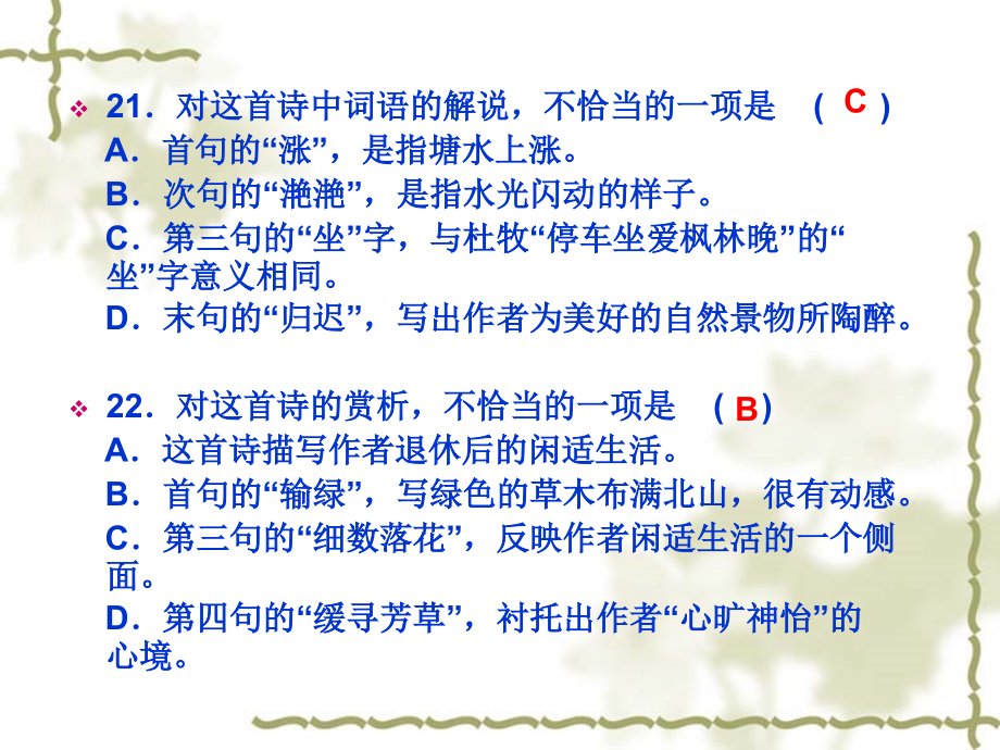 广东省“3+证书”考试语文复习—诗歌鉴赏_第4页
