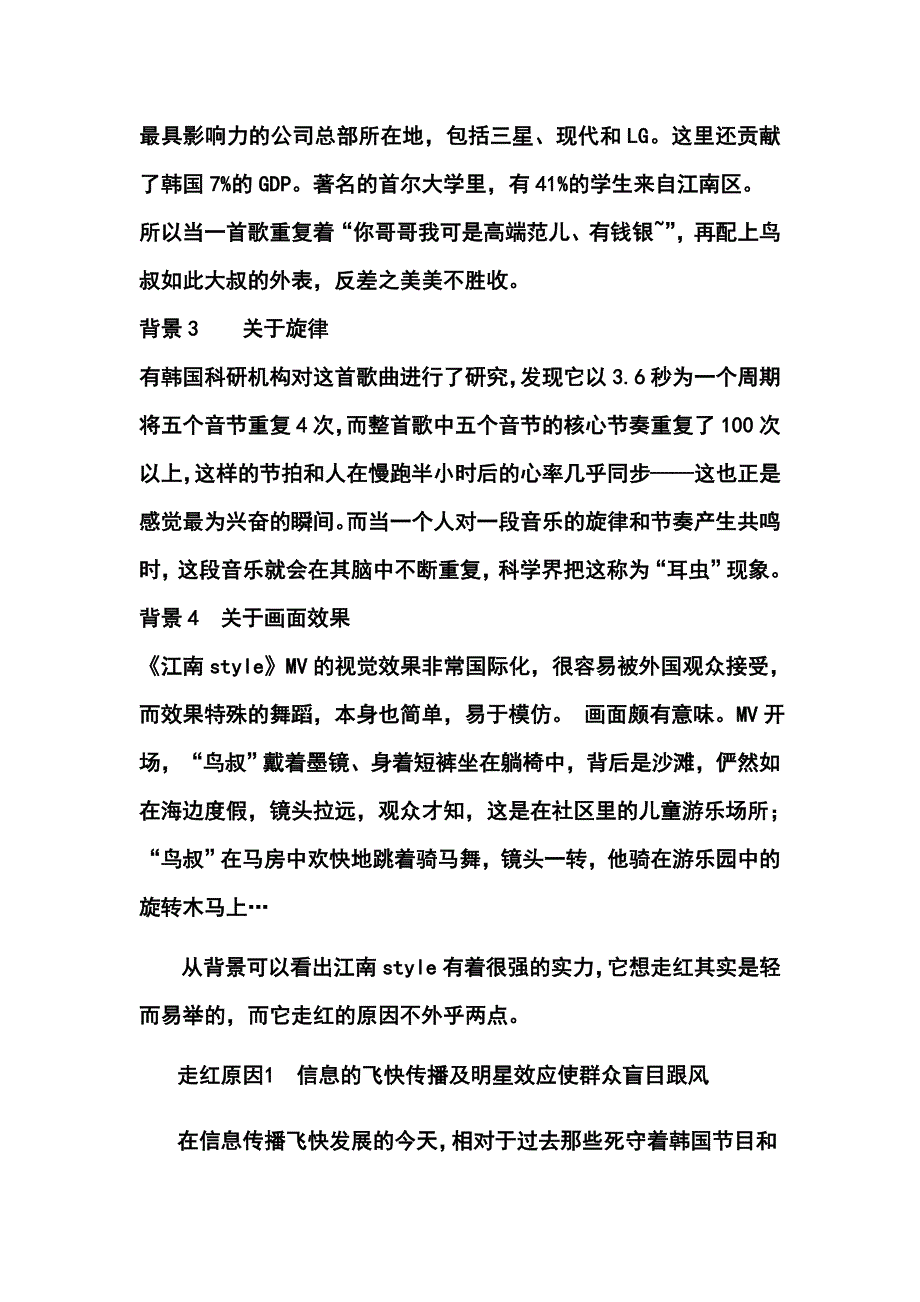 江南style迅速走红的原因_第3页