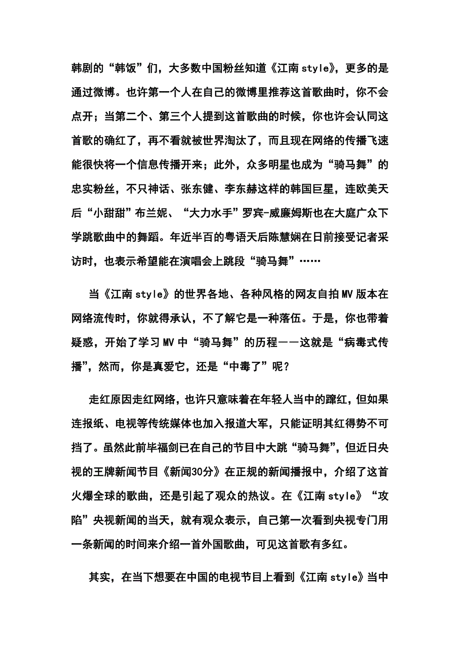 江南style迅速走红的原因_第4页