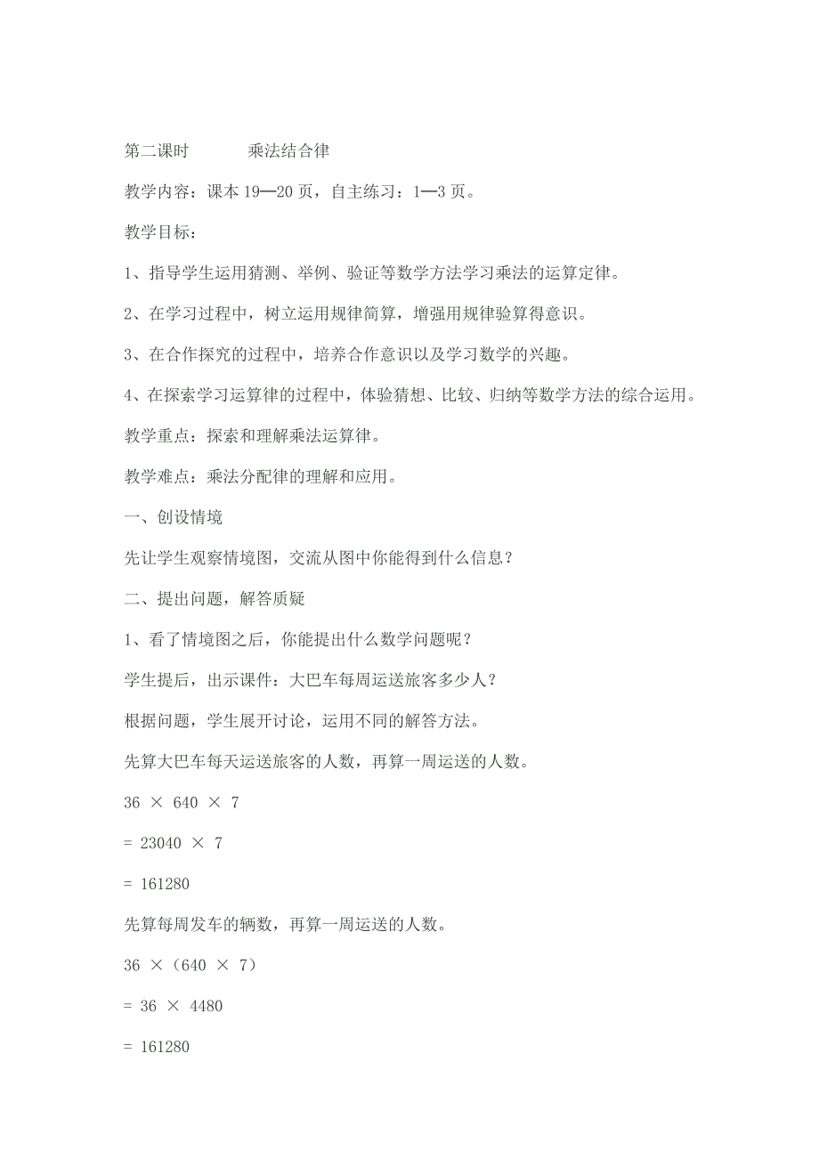 小学数学四年级上册第二单元第二课时教案_第1页