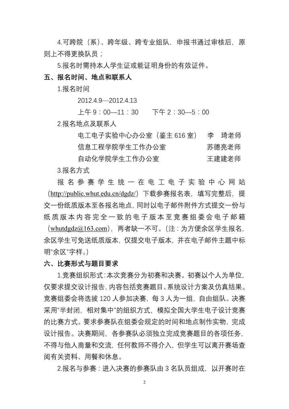 第五届设计大赛报名通知_第2页