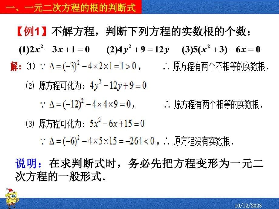 初高中数学衔接知识一元二次方程根与系数的关系_第5页