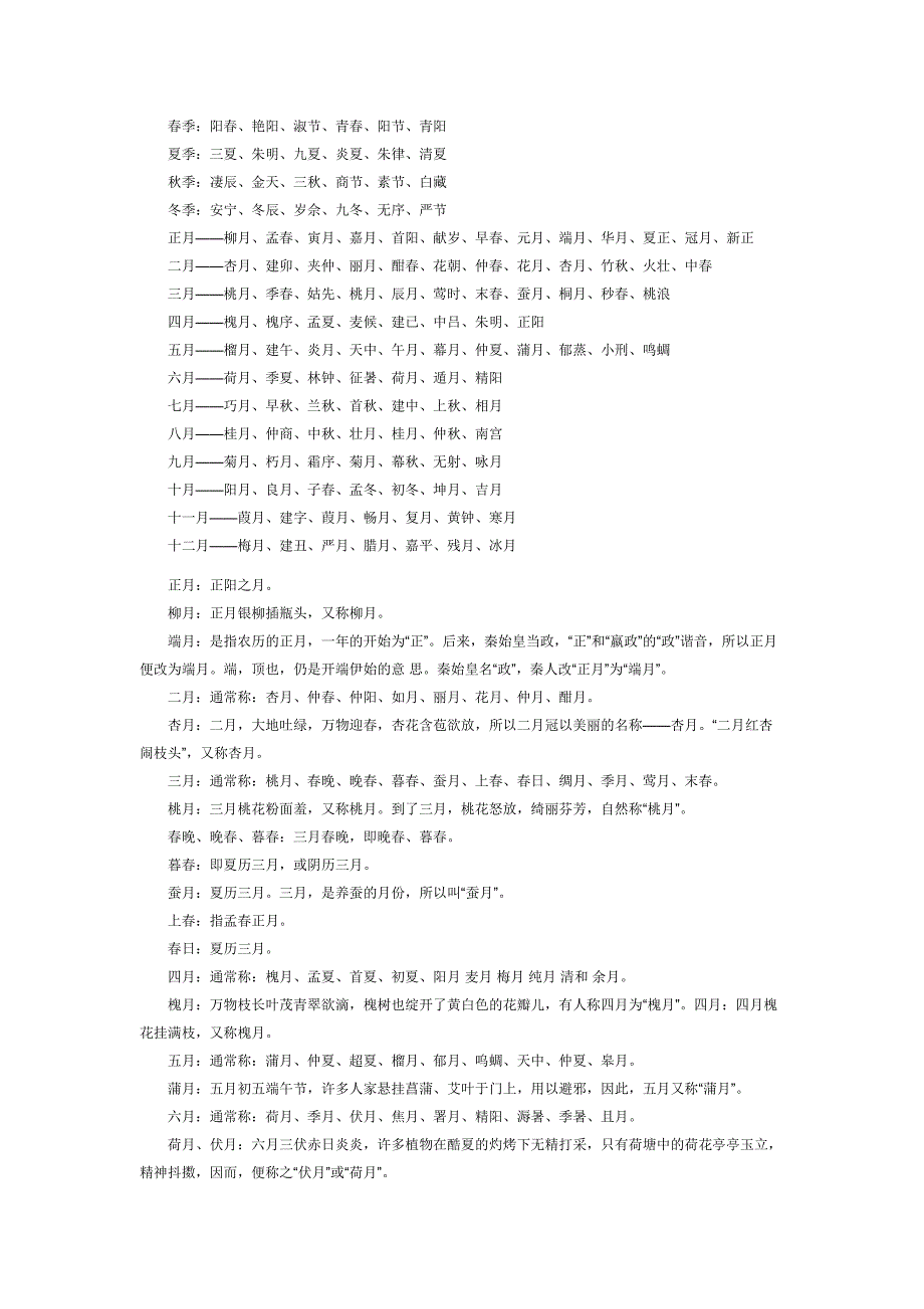 农历四季月份的别称_第1页