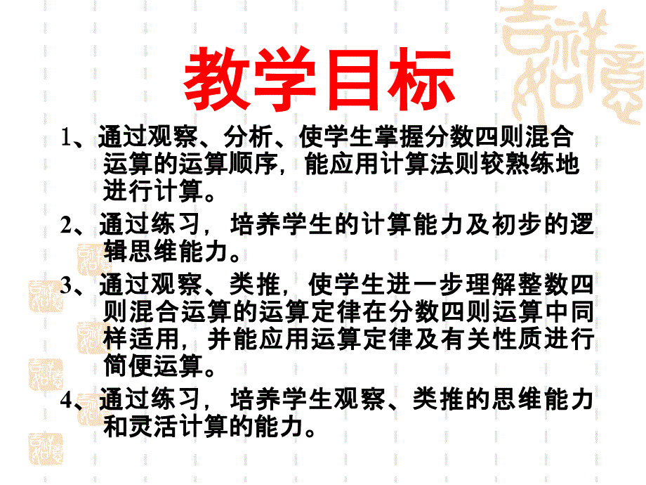 人教版小学数学六年上册 分数混合运算_第2页