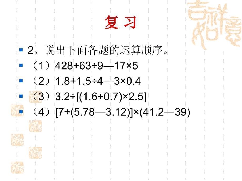 人教版小学数学六年上册 分数混合运算_第5页