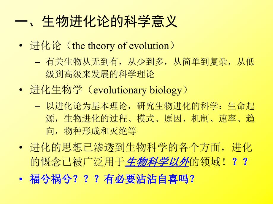 生物进化论(1)：从达尔文进化论到综合进化论_第2页