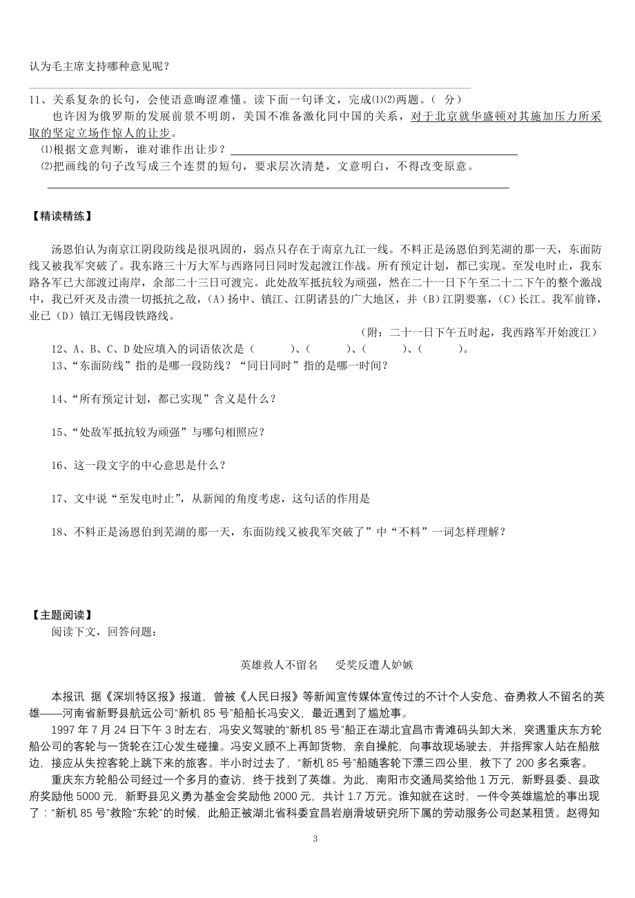 初中语文八年级上册导学案(人教版)_第3页