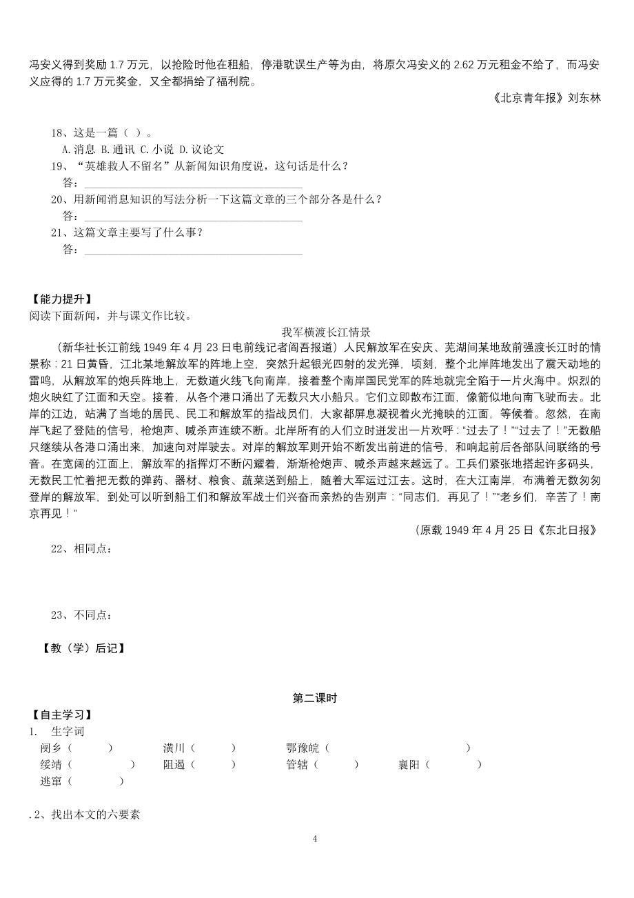 初中语文八年级上册导学案(人教版)_第4页