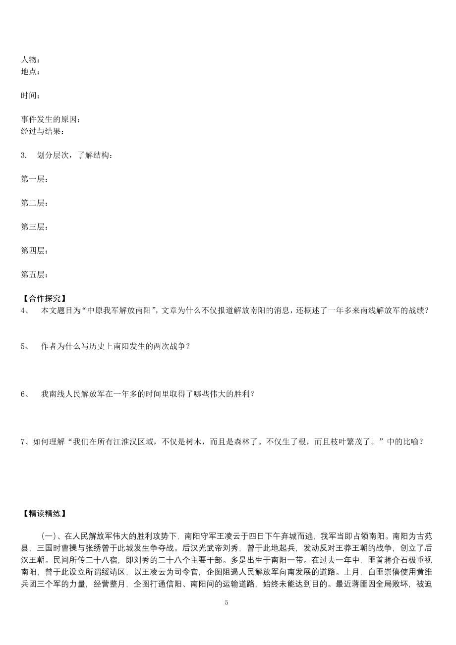 初中语文八年级上册导学案(人教版)_第5页