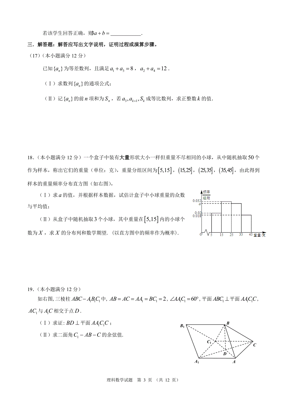 广东省惠州市2016届高三第一次调研考试理科数学试题_第3页