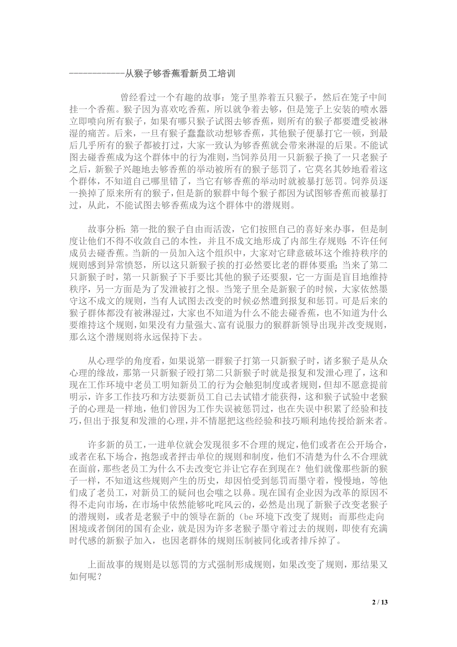 室内团队游戏晨会小游戏_第2页