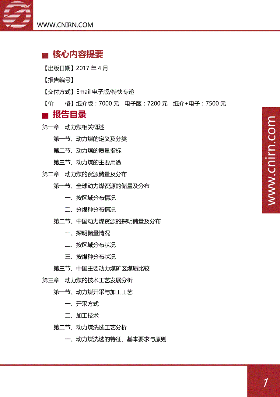 2017年中国动力煤市场调研报告_第2页