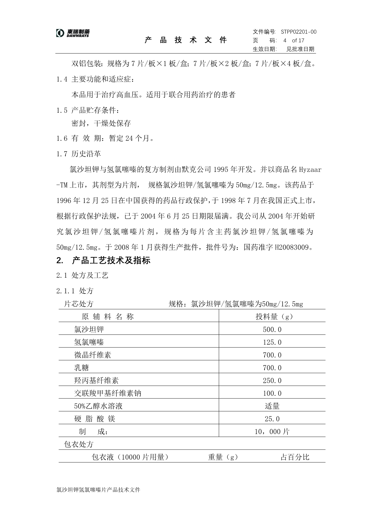 氯沙坦钾氢氯噻嗪片技术文件newest_第4页