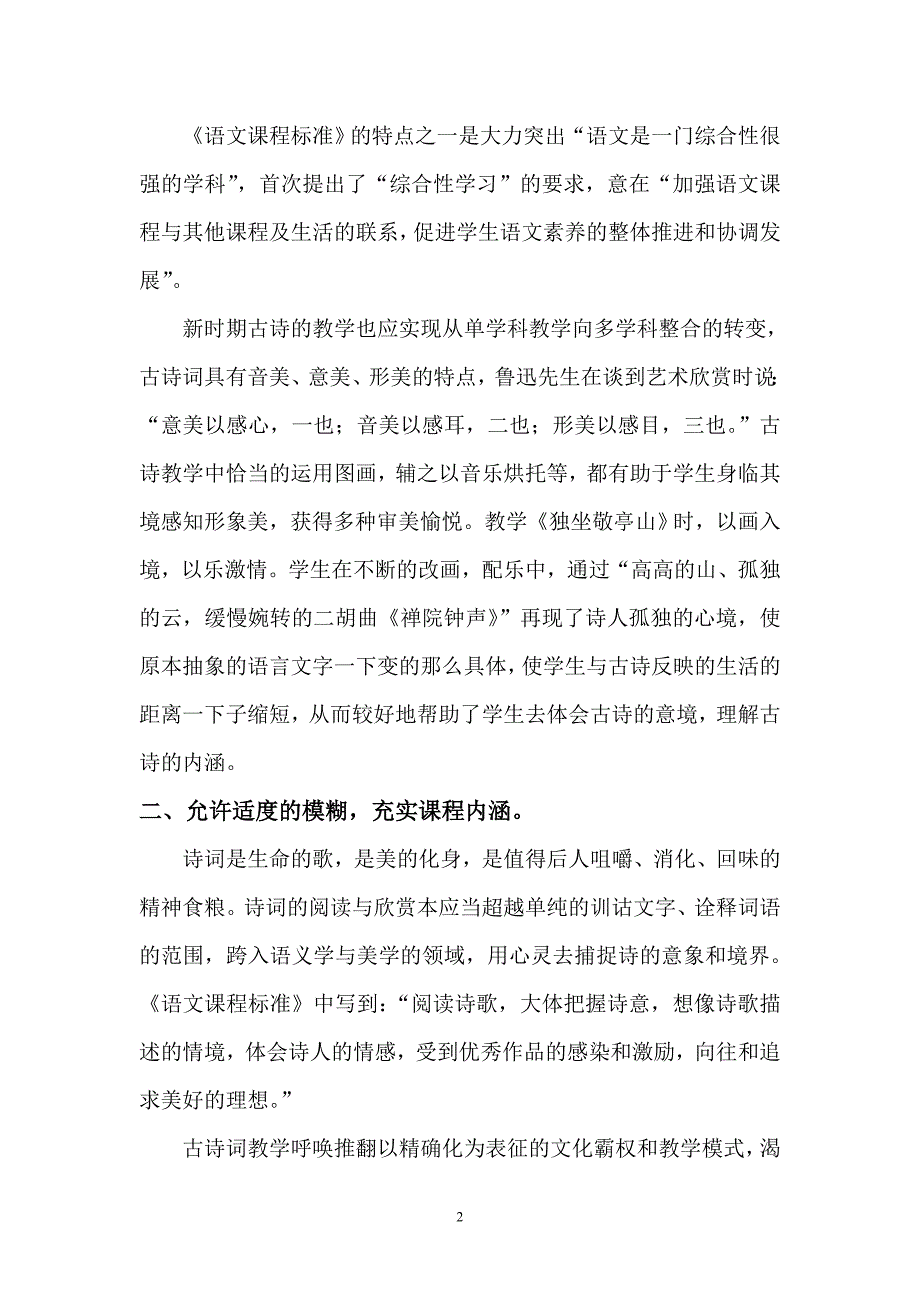 开发课程资源,丰富语文课程内容和形式的探1_第3页