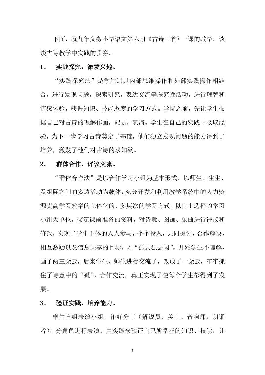 开发课程资源,丰富语文课程内容和形式的探1_第5页