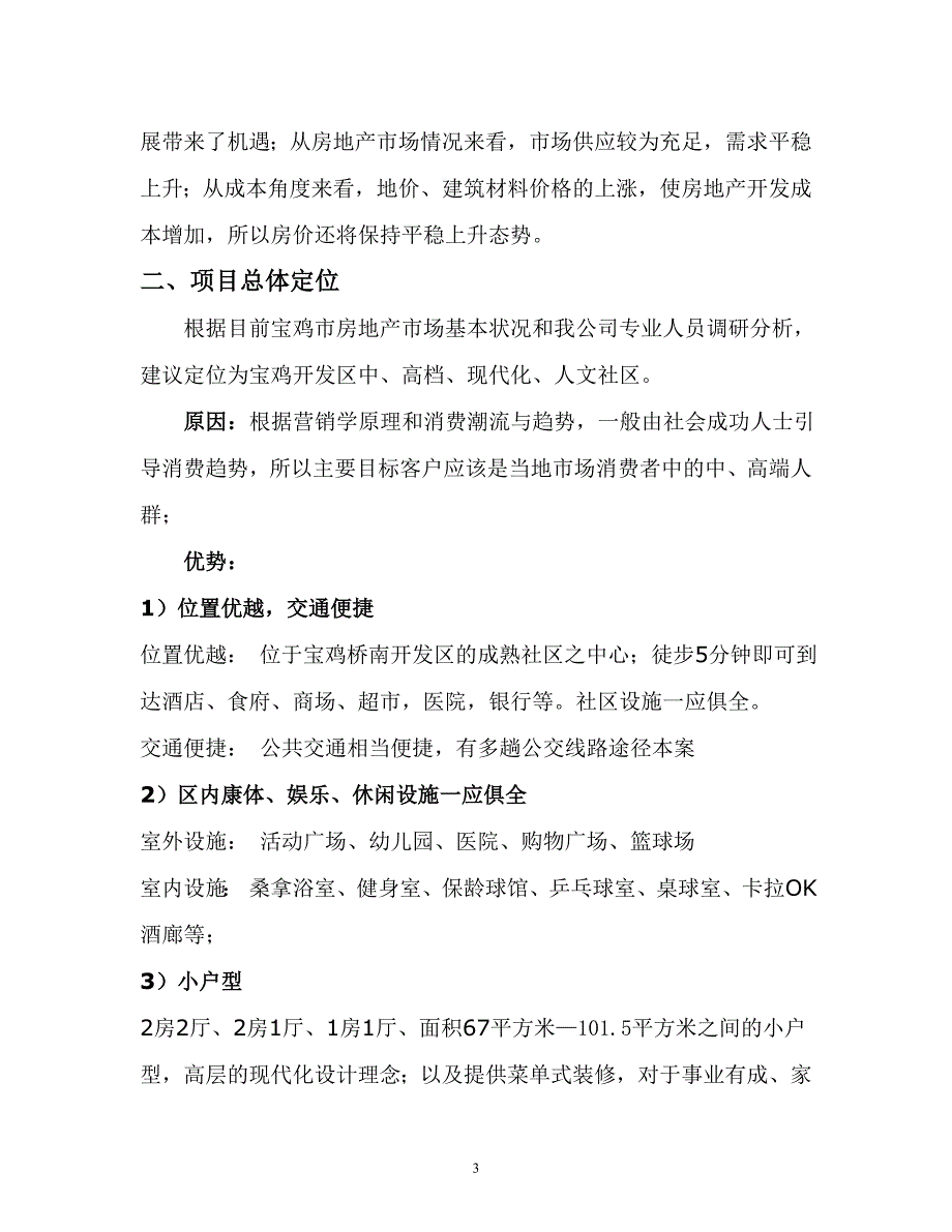 盛世桃园楼盘营销策划方案之预案_第3页