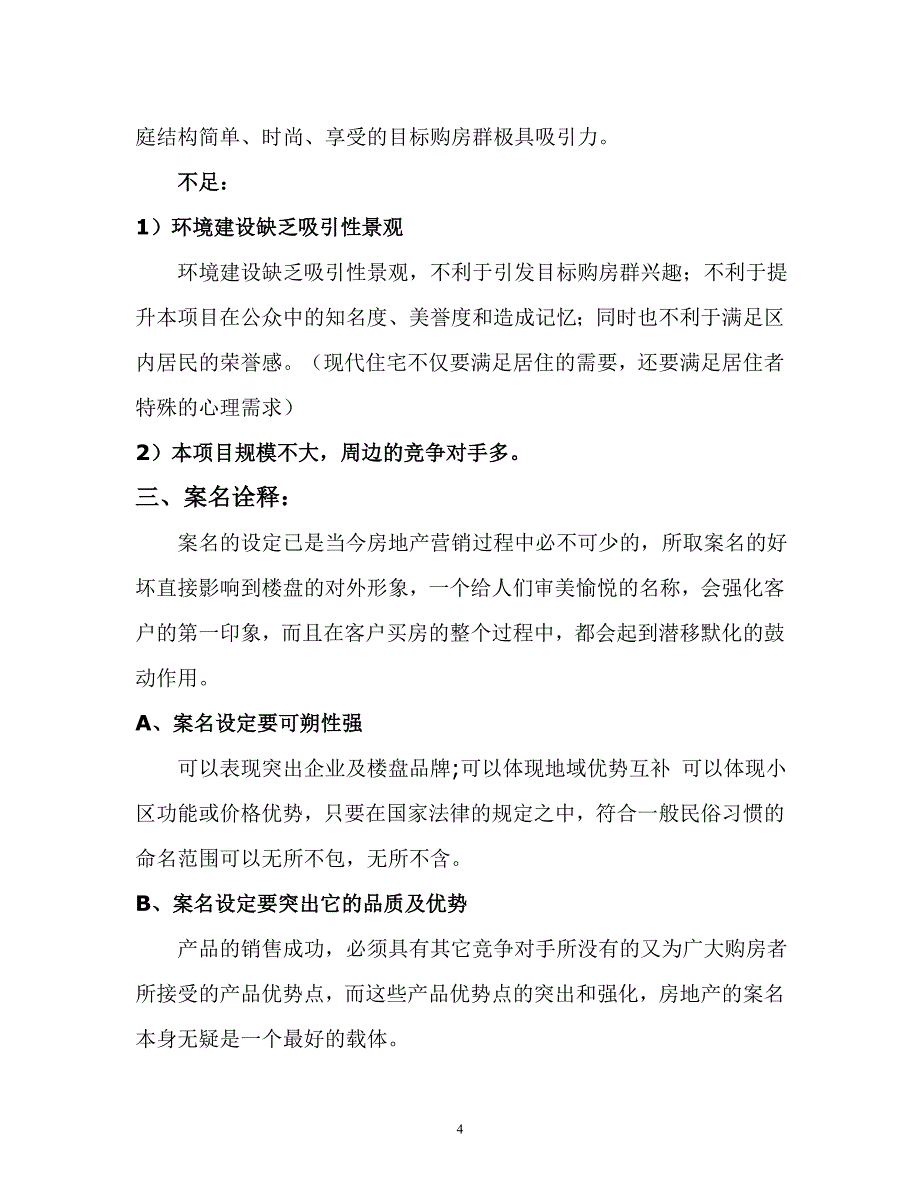 盛世桃园楼盘营销策划方案之预案_第4页