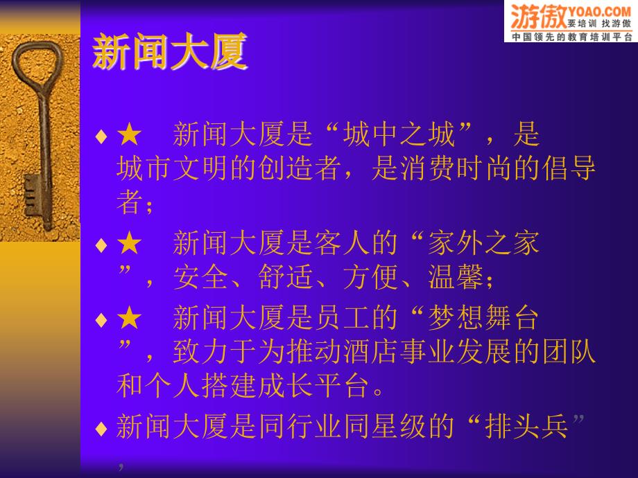 企业文化培训(PPT 39页)_第2页