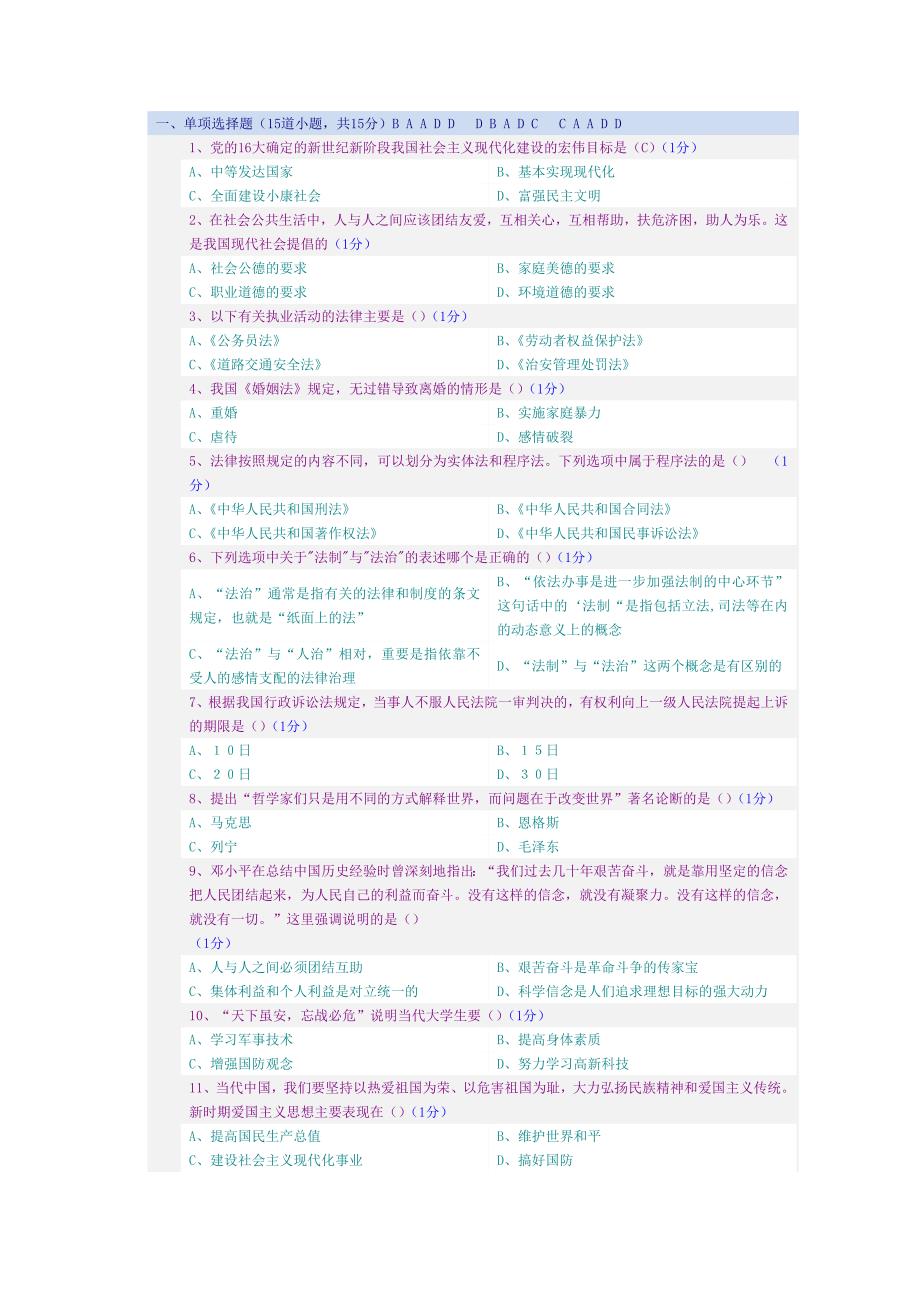 郑大远程教育《思想道德修养》试题_第1页