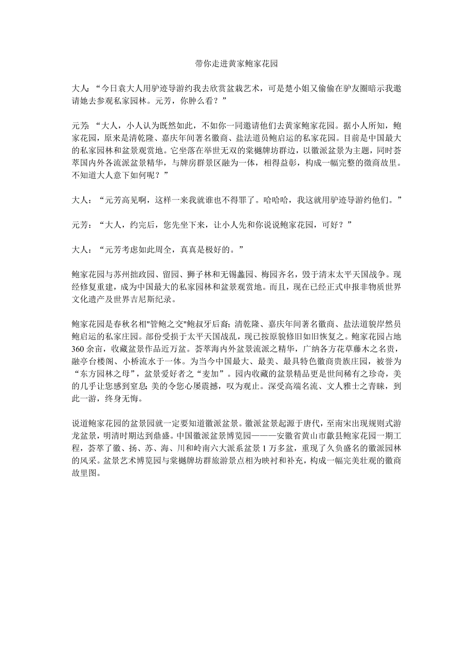 带你走进黄家鲍家花园_第1页