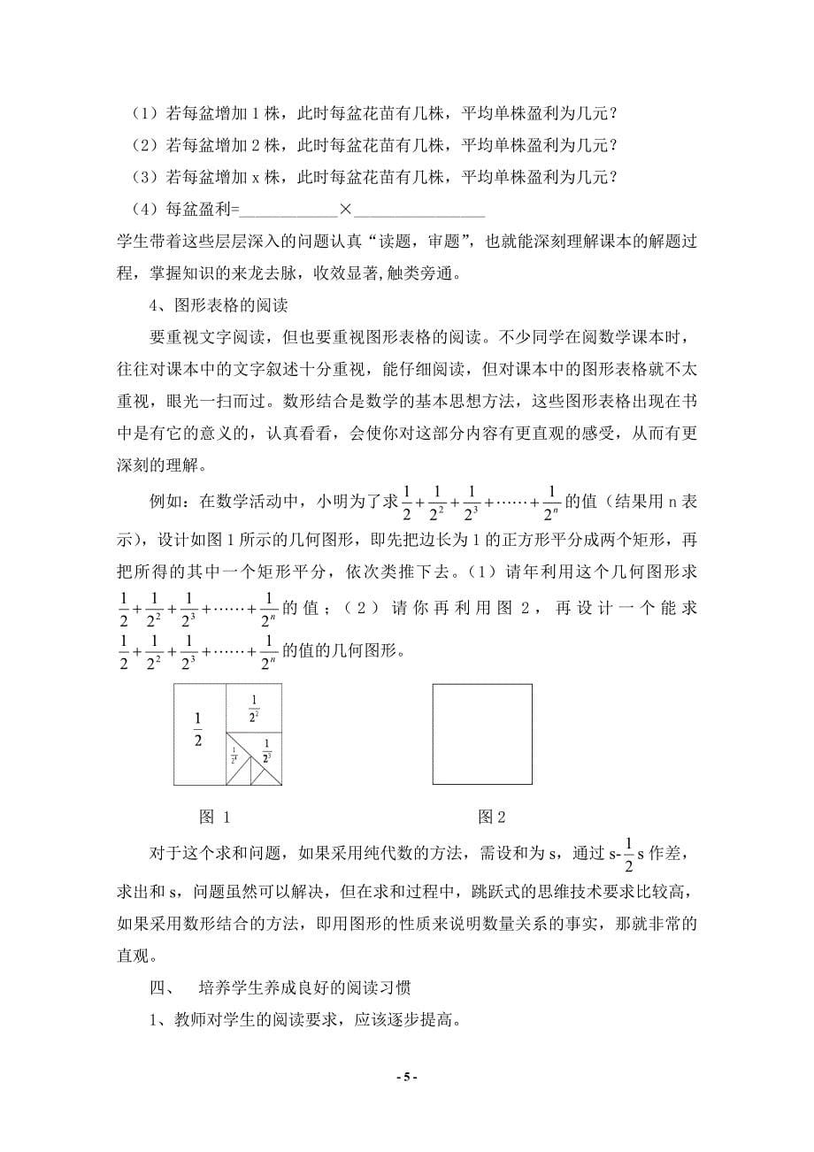 利用数学课本培养学生阅读能力_第5页