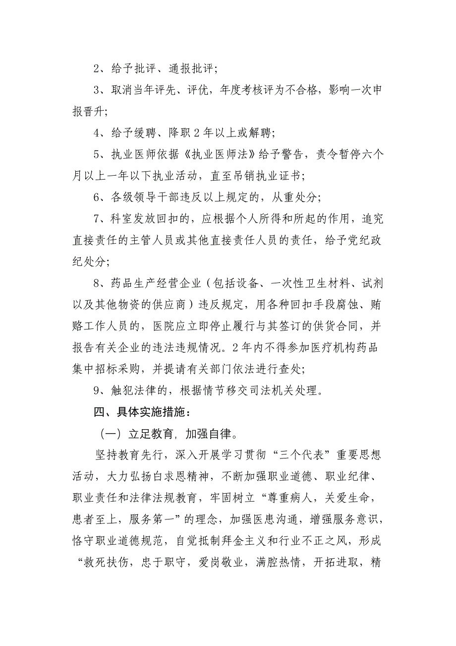 福建医科大学附属第二医院贯彻落实卫生部行业纪律_第3页