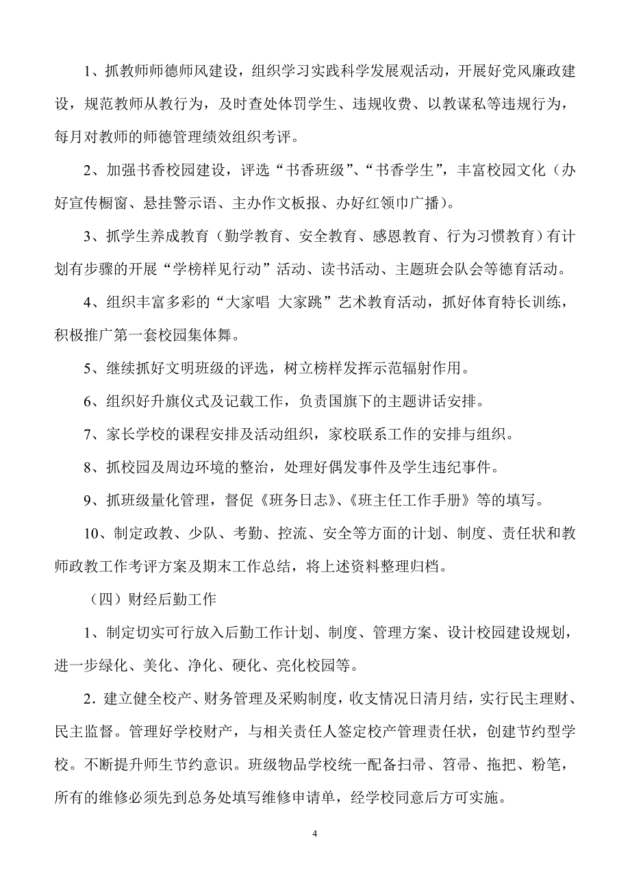 康庄小学2011年春学校工作计划_第4页