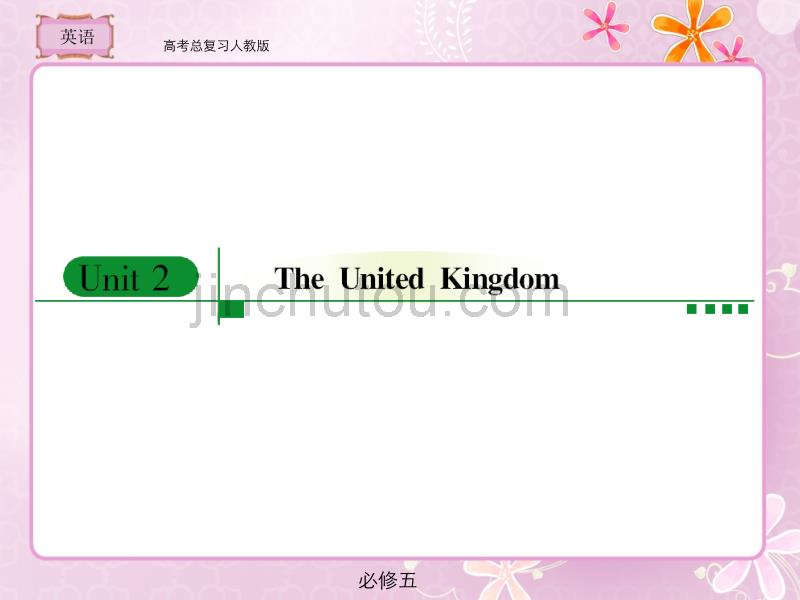 人教版  高考总复习  英语5-2_第1页