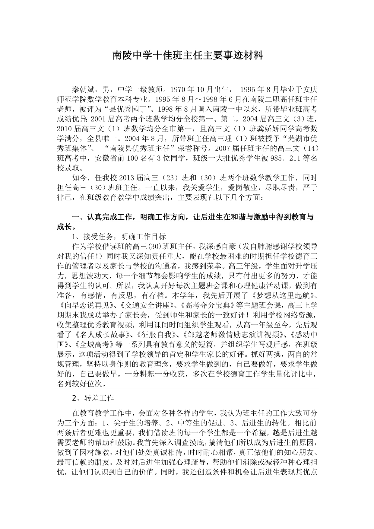 安徽省南陵中学十佳班主任材料_第1页