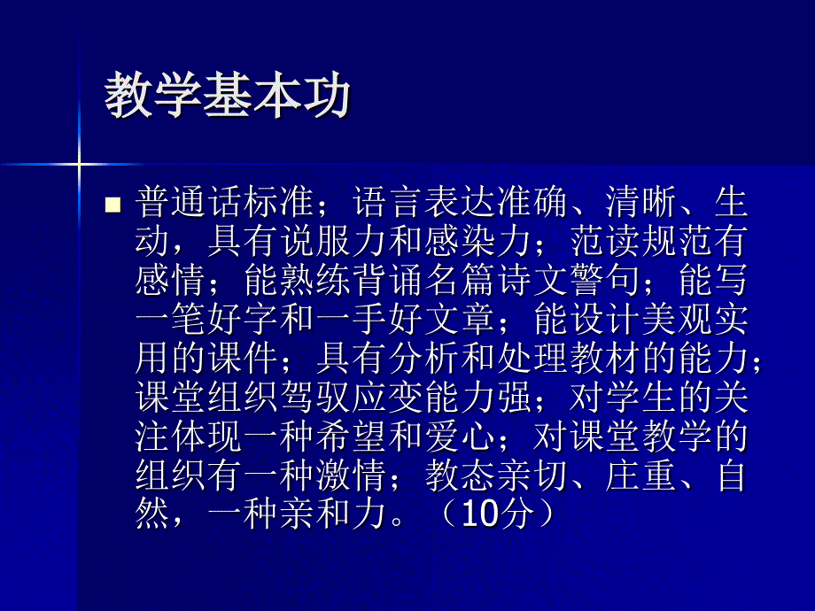 初中语文阅读教学_第3页