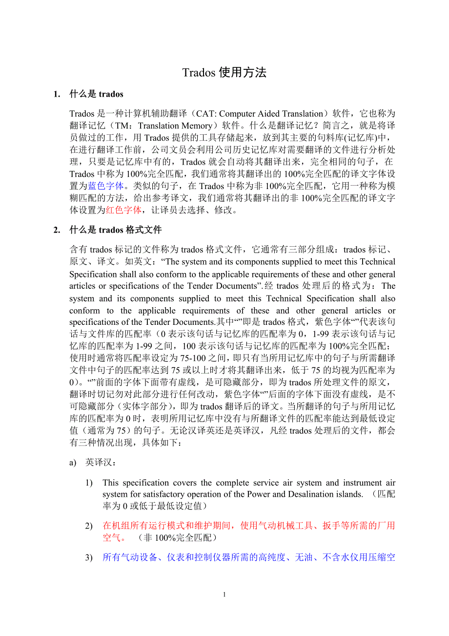 trados格式文件使用方法_第1页