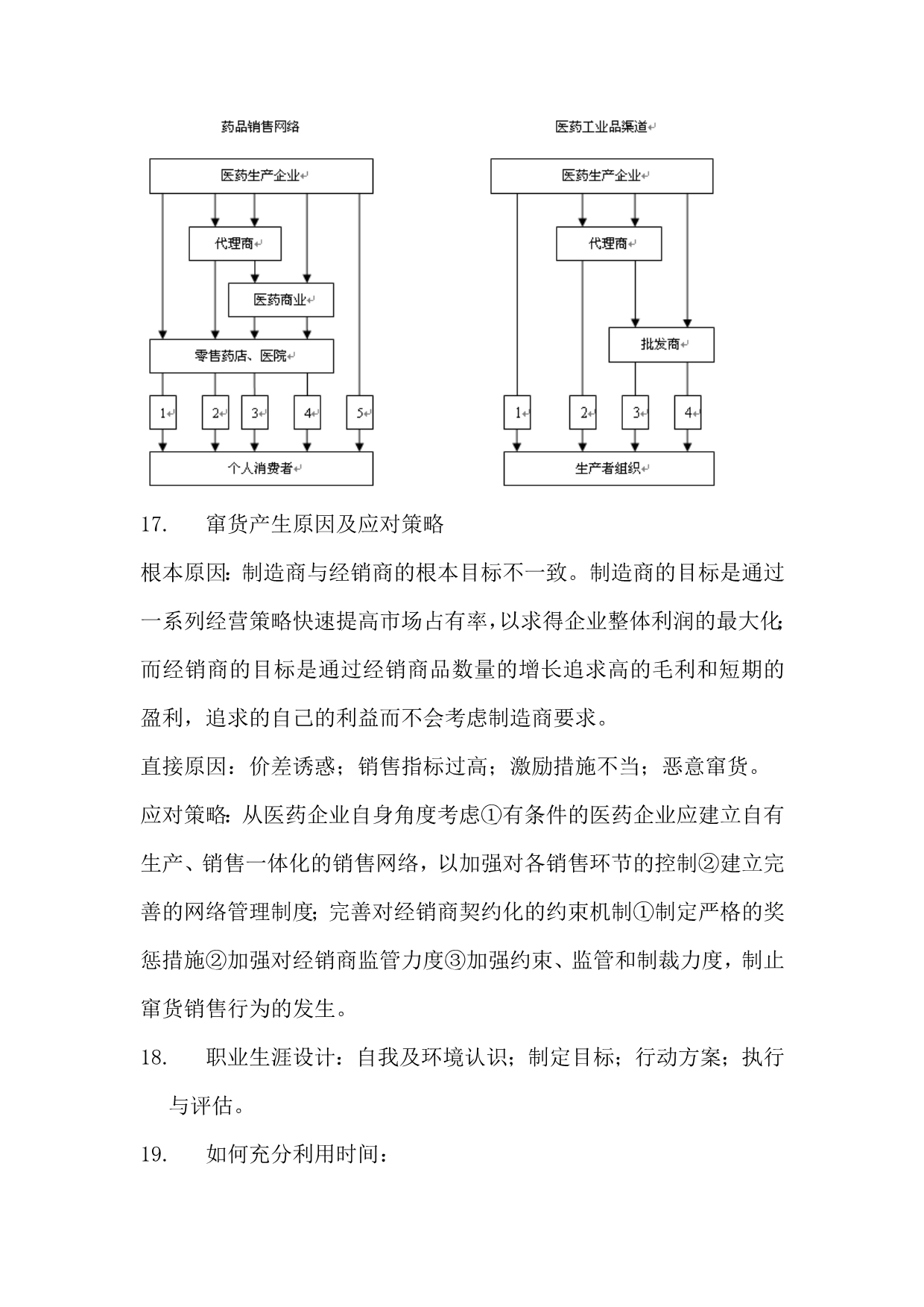 药品推销理论与技巧_第5页