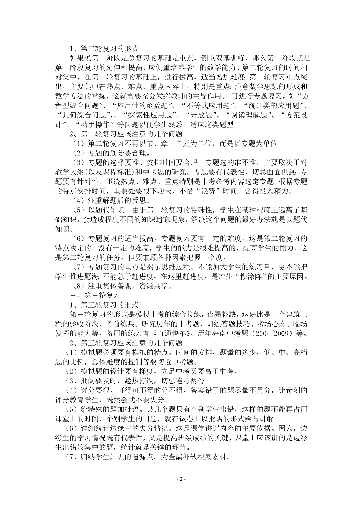 初四年级数学中考总复习计划_第2页