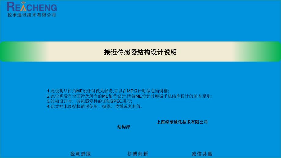 手机光距离接近传感器结构设计说明_20170818_第1页