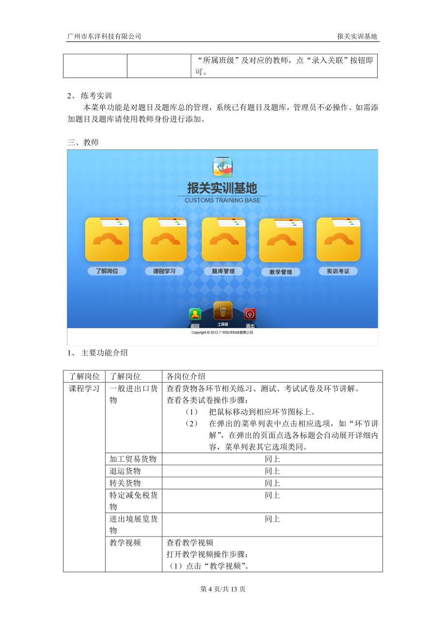 报关实训基地使用手册V2012_第4页