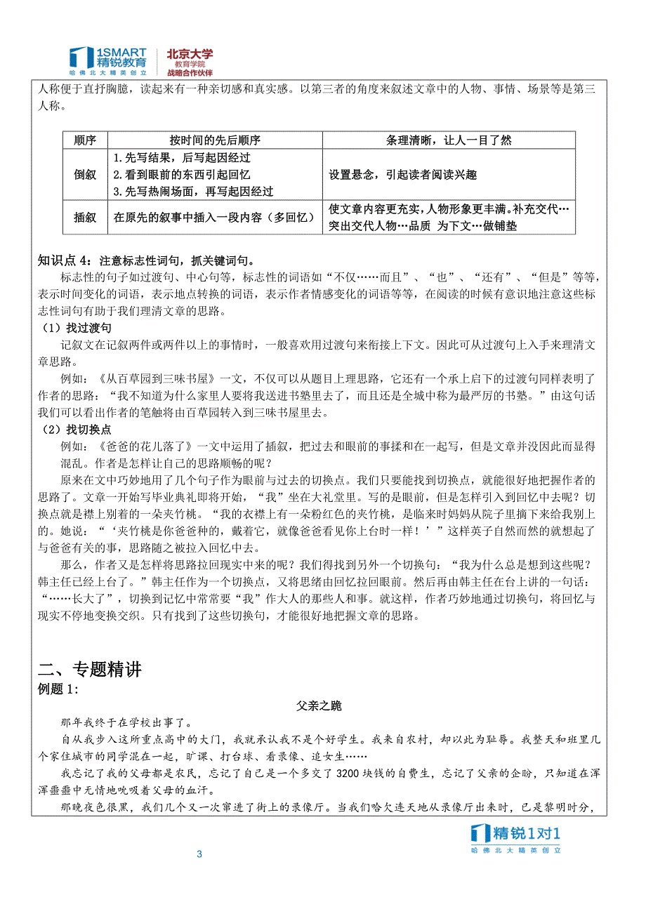 上海九年级记叙文阅读结构思路-_第3页