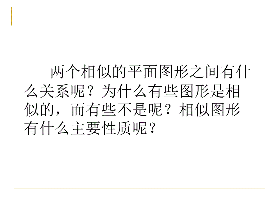 相似图形的性质_第2页