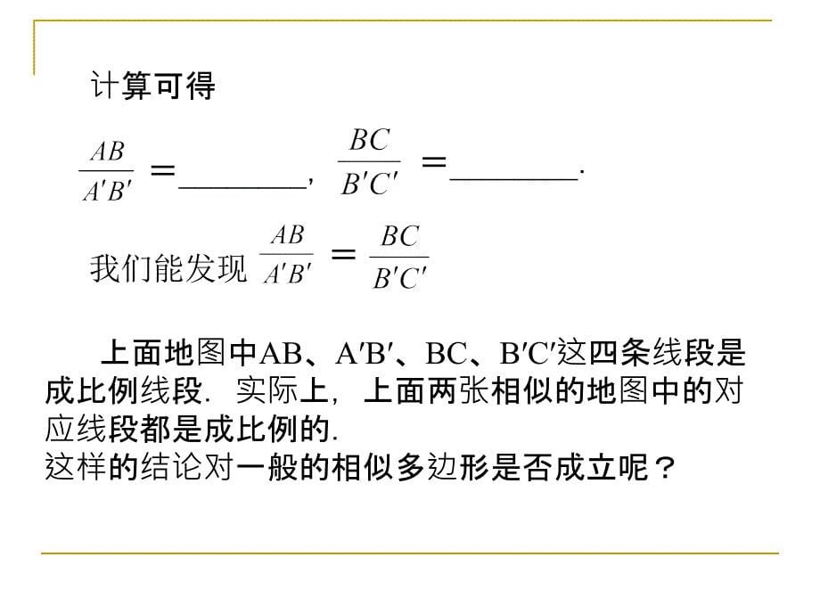 相似图形的性质_第5页