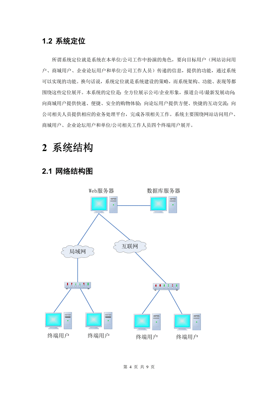 概要设计说明[方案]书_第4页