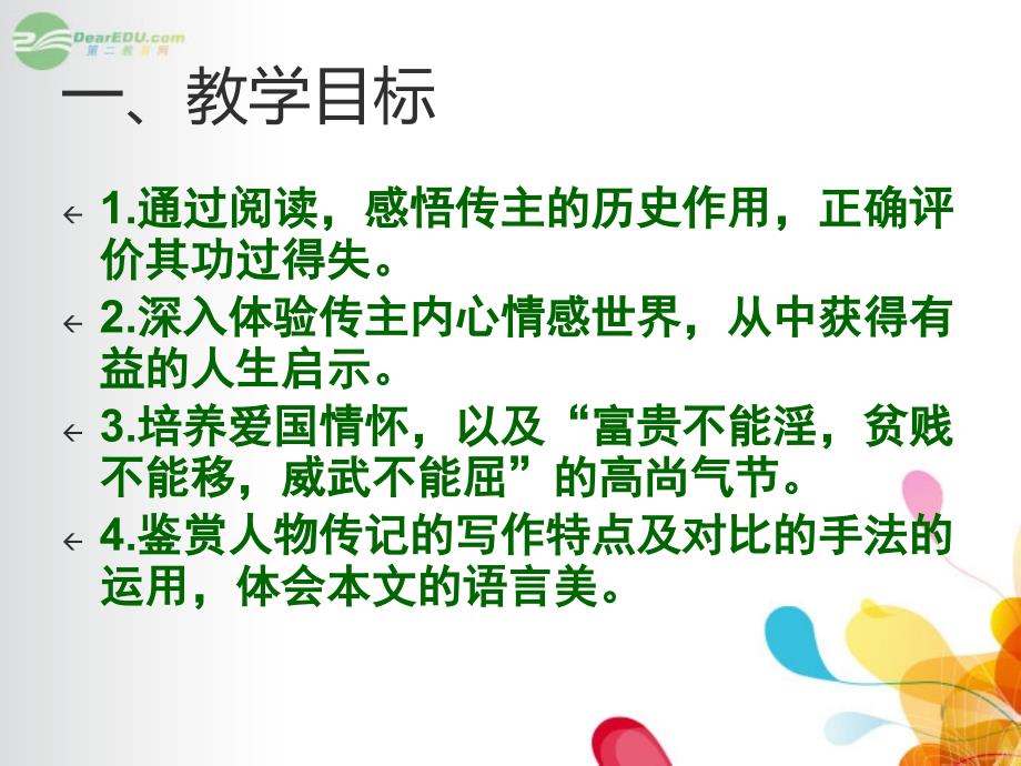 广东省英豪学校高中语文 第二单元第7课《留取丹心照汗青》课件1 粤教版必修1_第2页